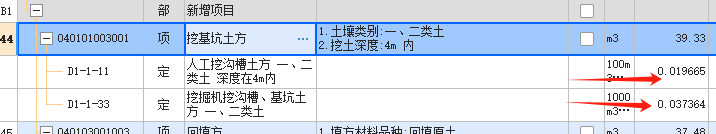 定额