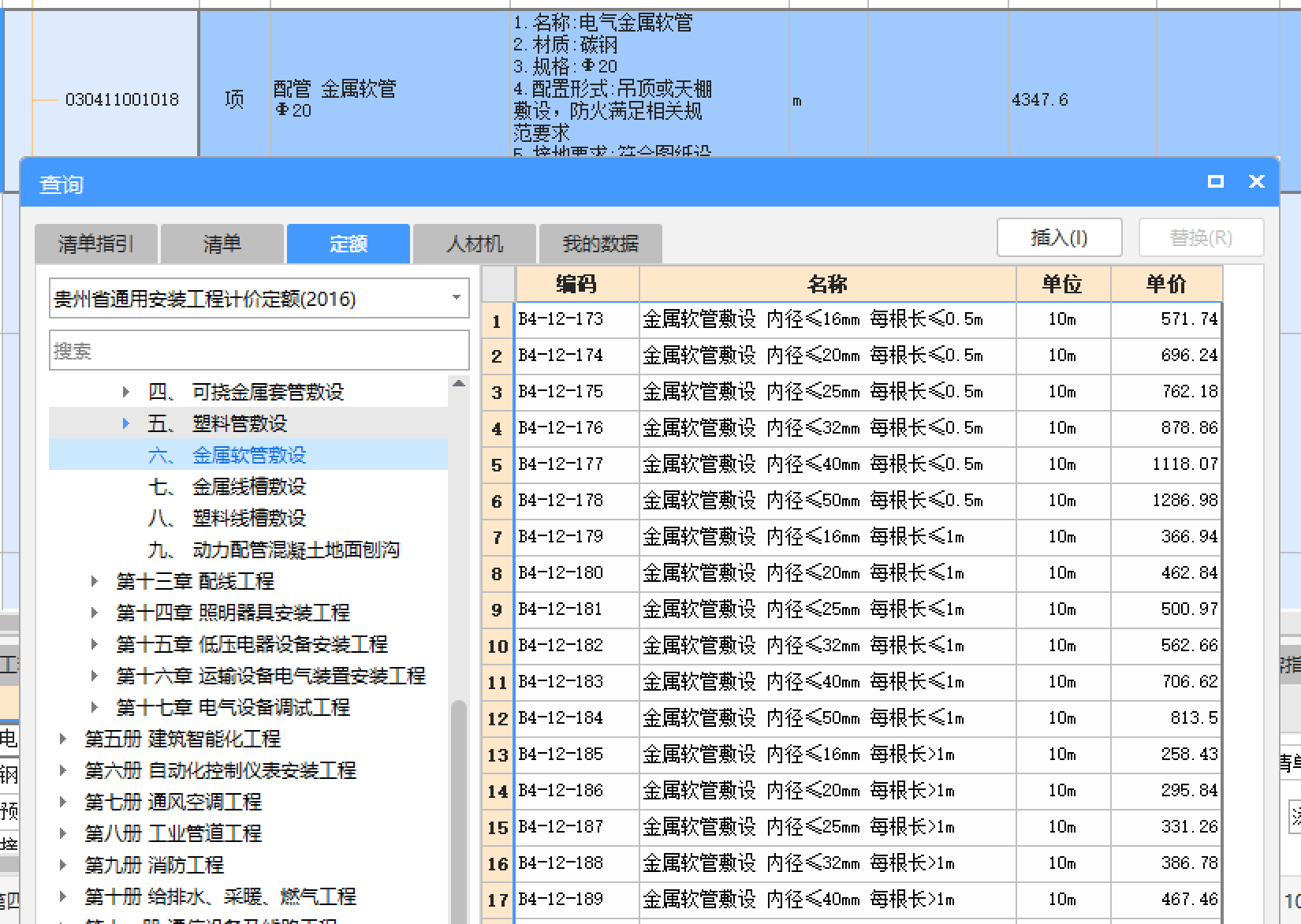 定额