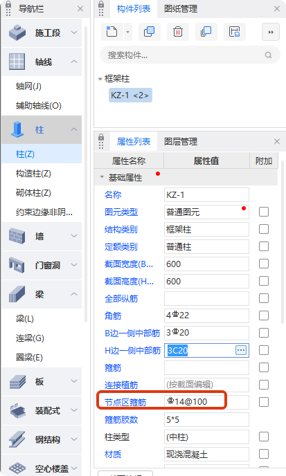 箍筋