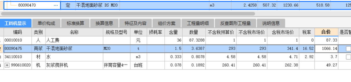 抹灰
