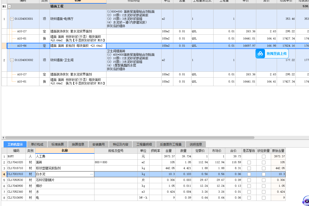块料