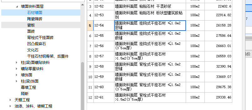 外墙石材