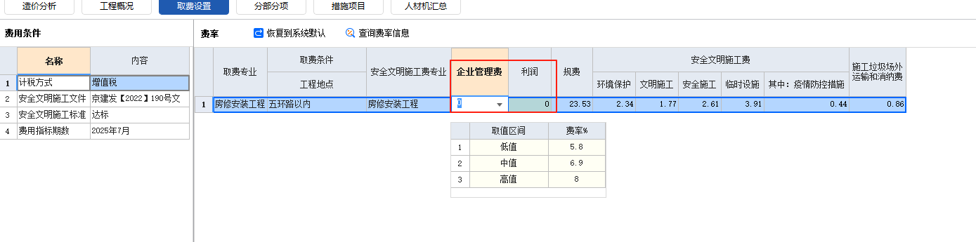 费率