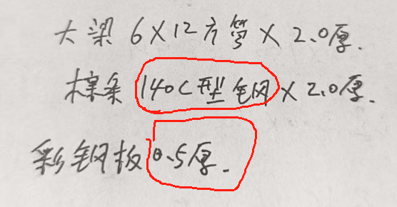 彩钢