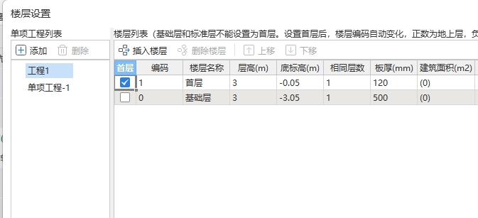 层高