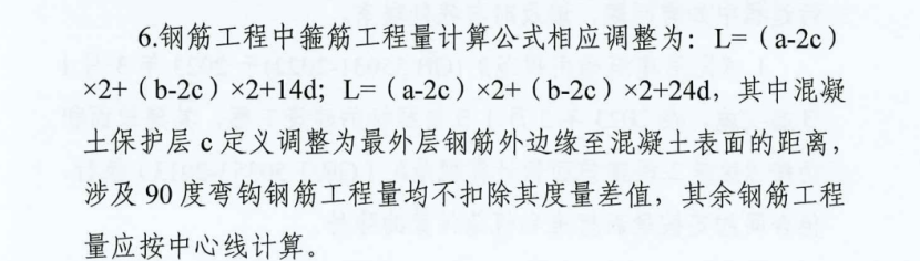 钢筋设置