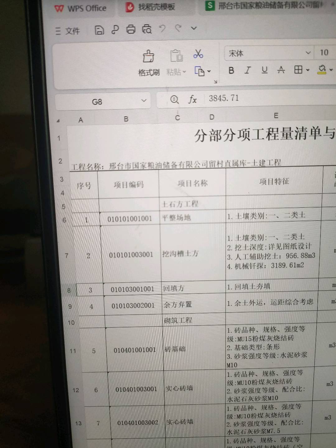 挖土方