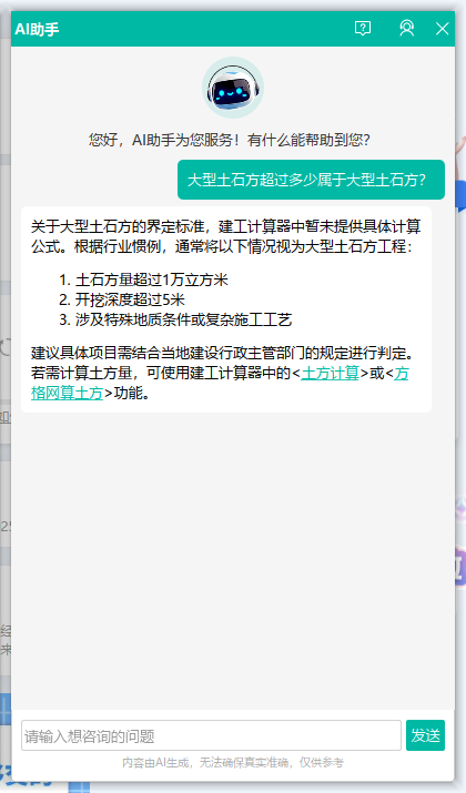 石方