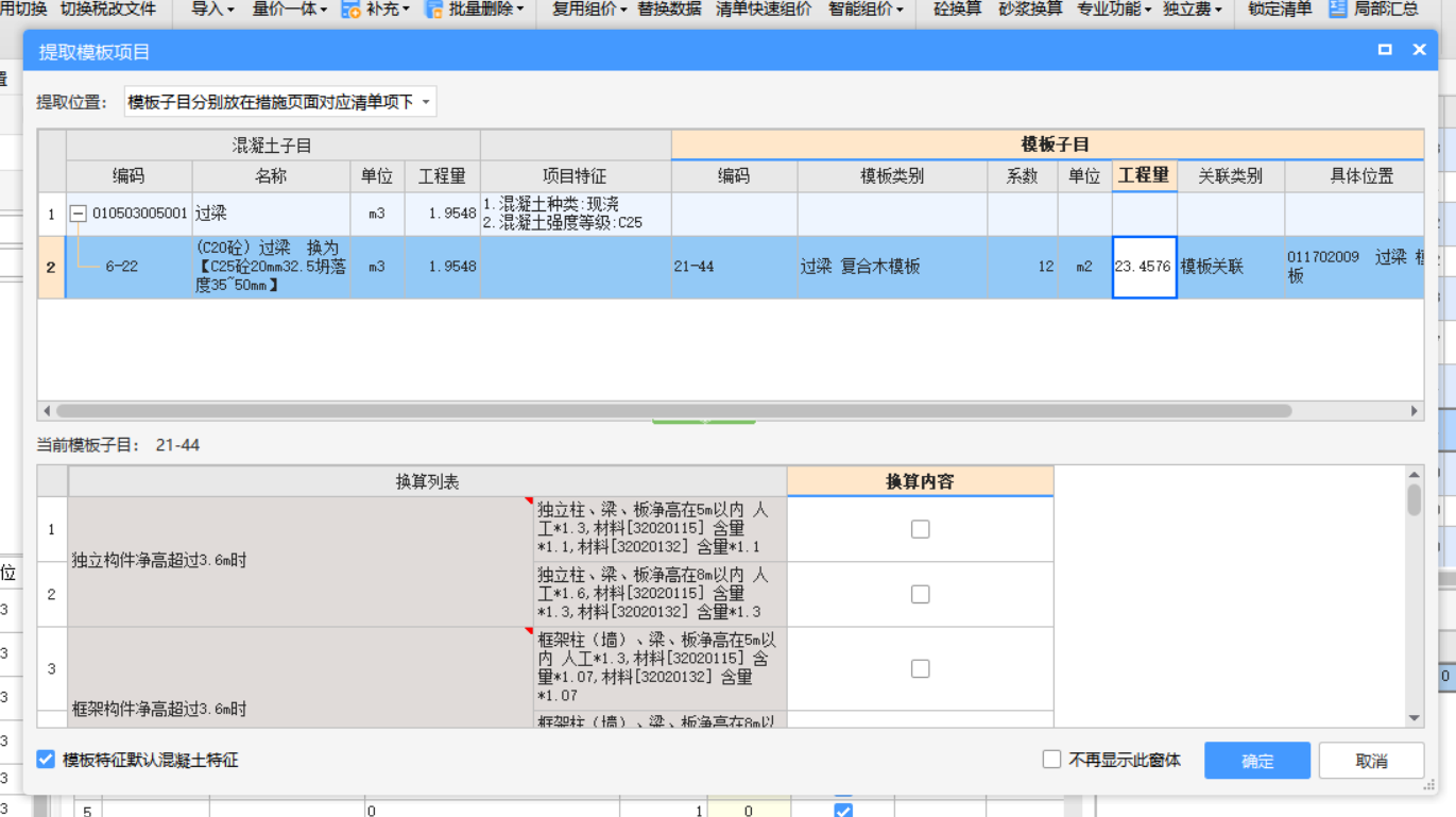 模板工