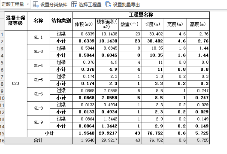 计价软件