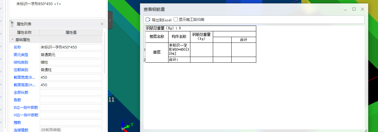 箍筋