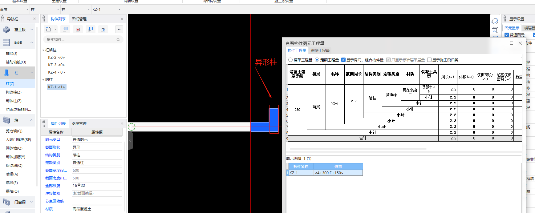 异形柱