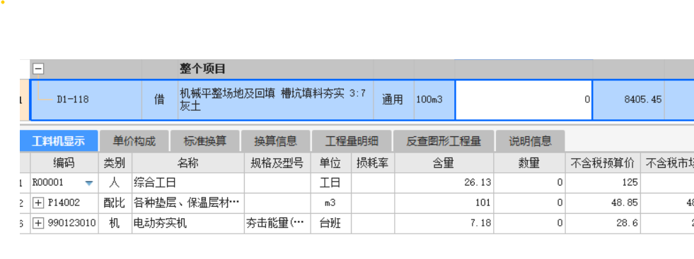 18市政定额