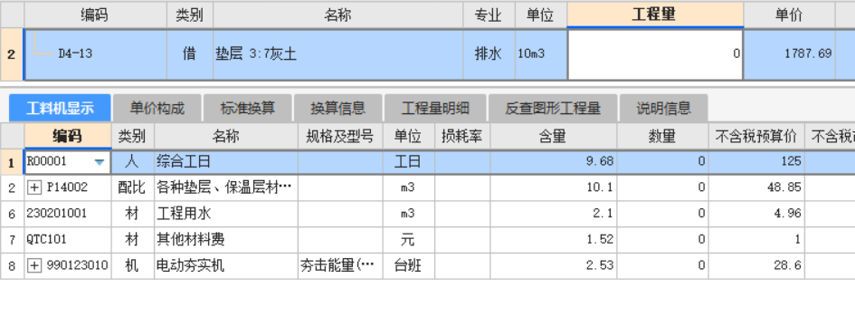 2018市政定额