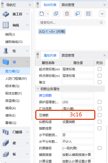 墙筋