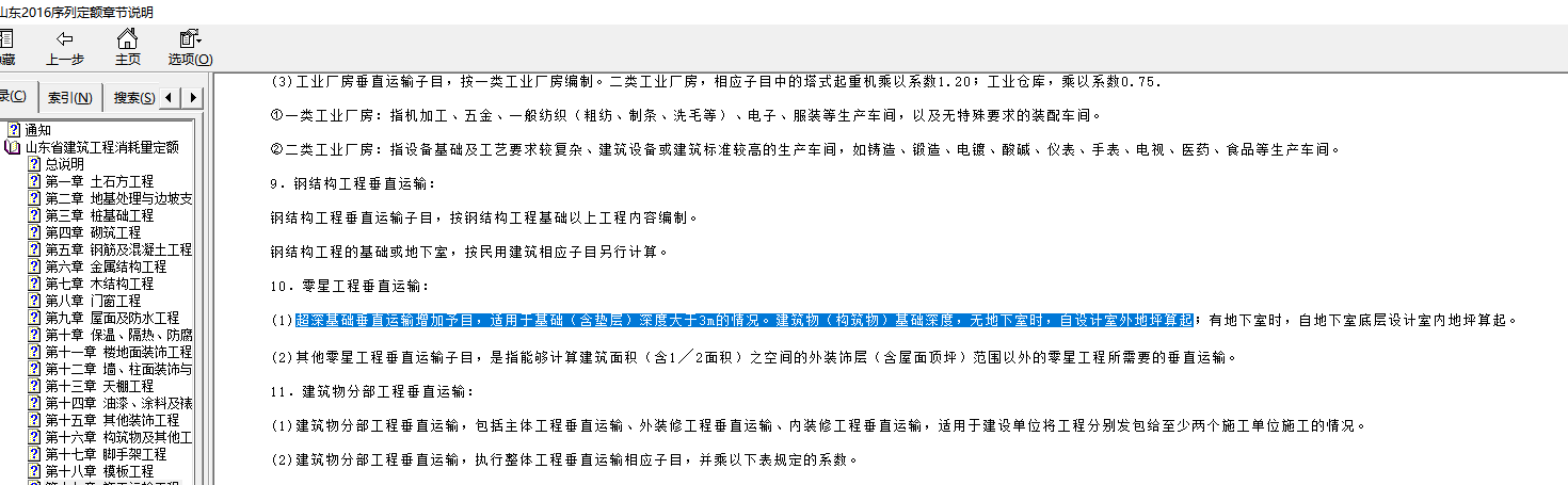 筏板基础