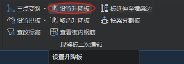 降板