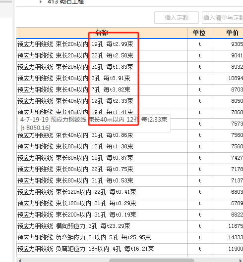 公路定额