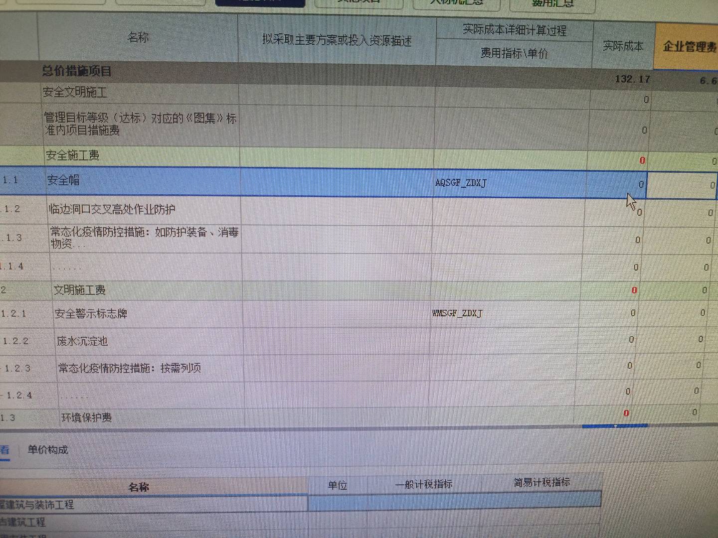 措施项