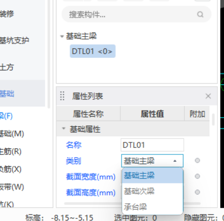 基础联系梁