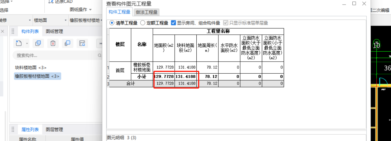 块料面积