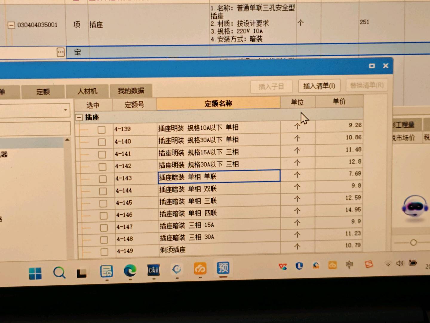 套哪个定额
