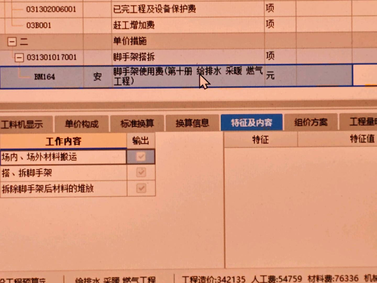 脚手架