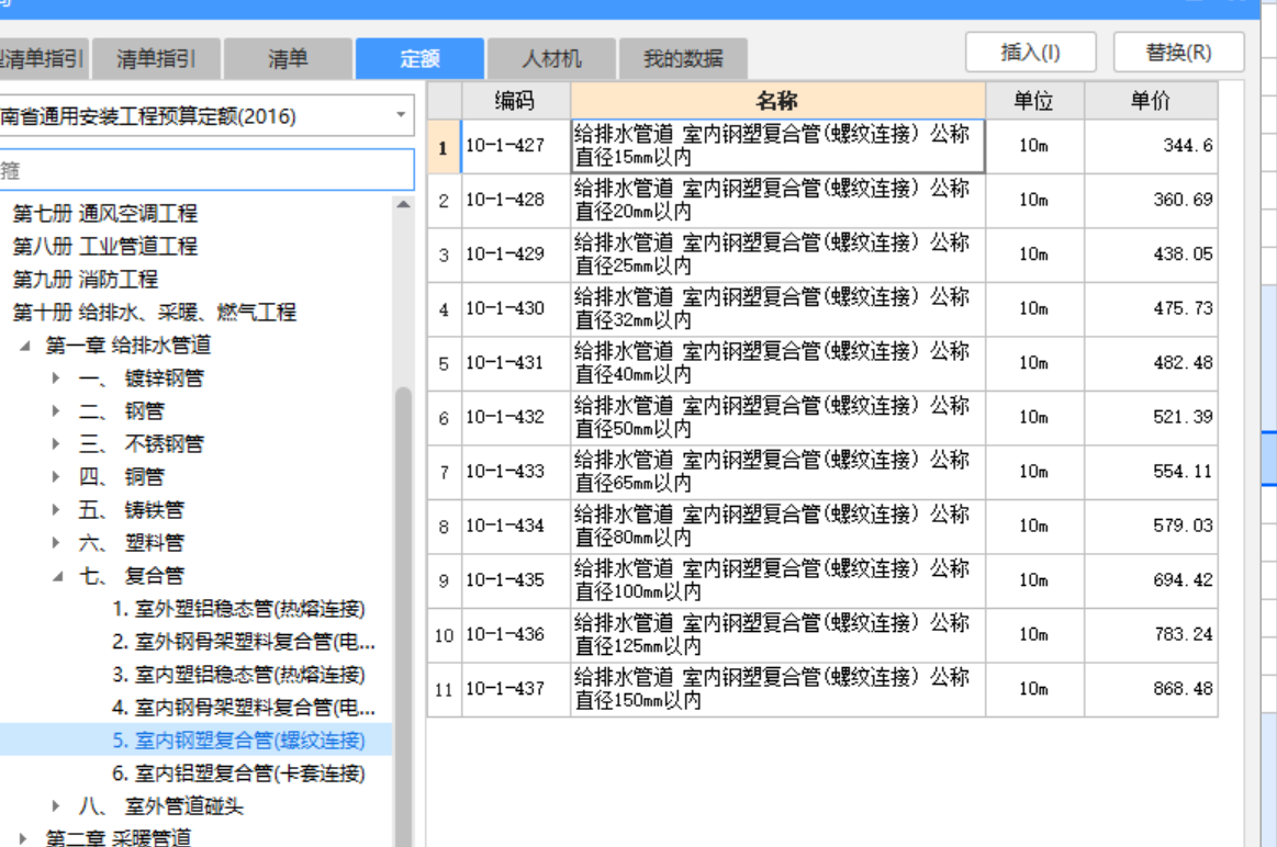套哪个定额