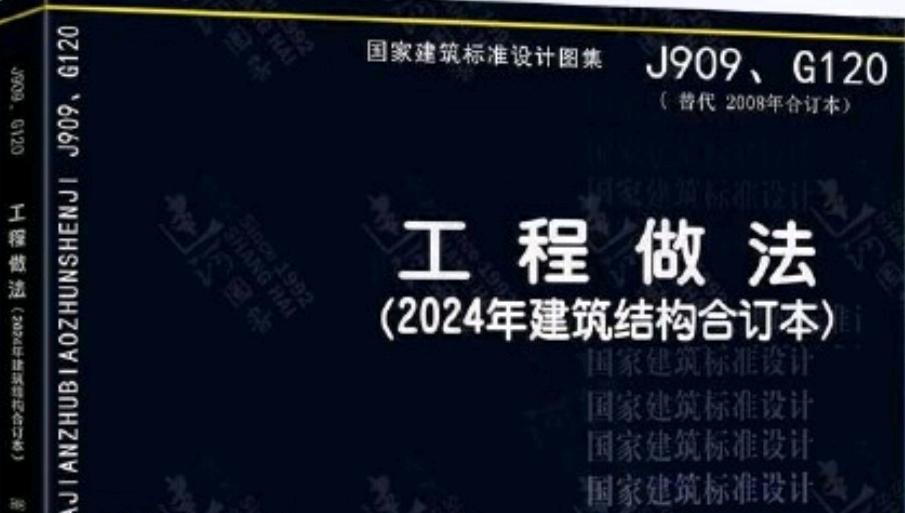 工程做法