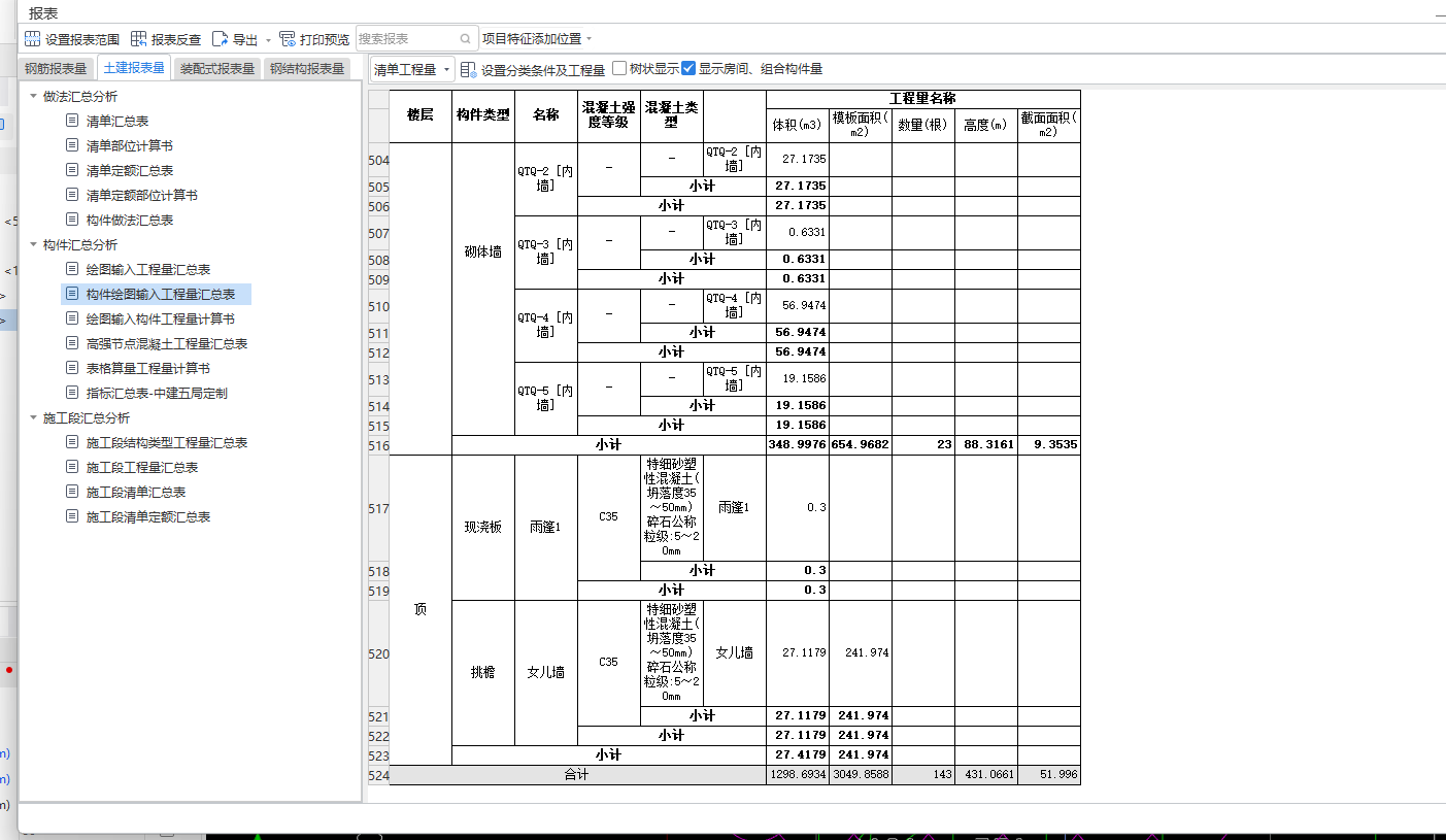 按构件