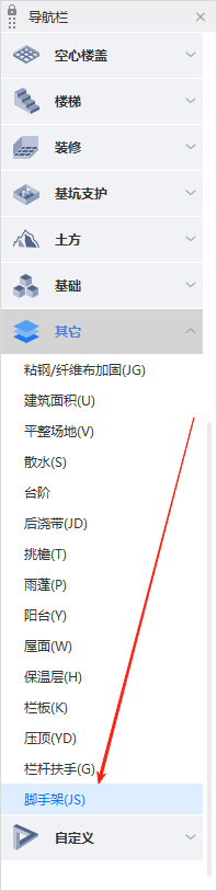 脚手架