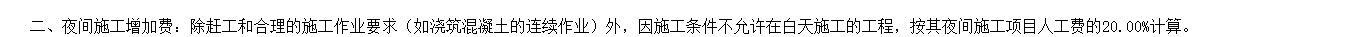 增加费