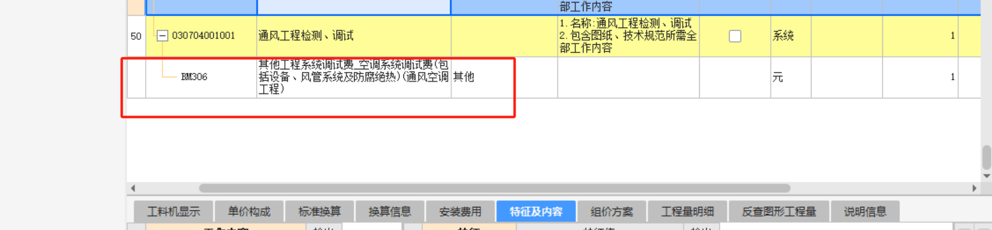 计取