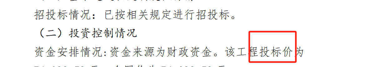 投标价