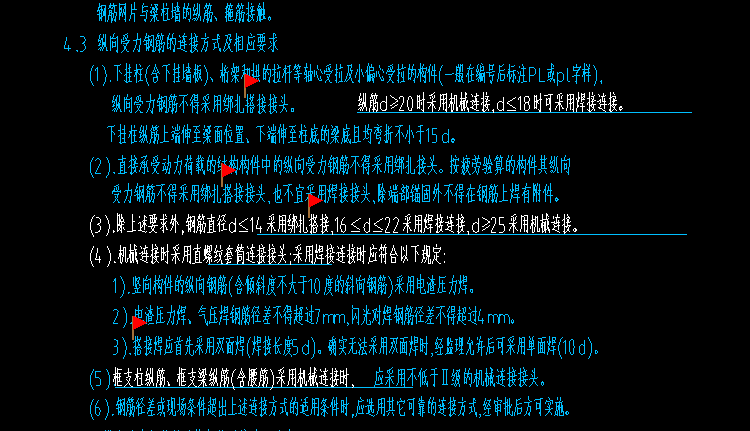 搭接