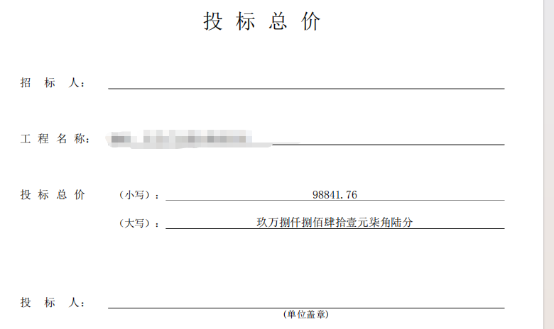 总价