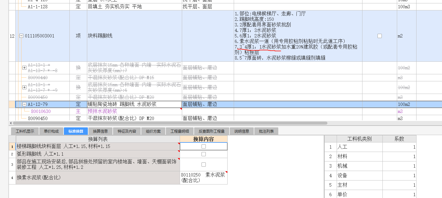砂浆