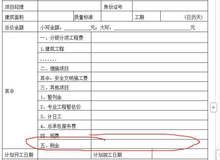 税金