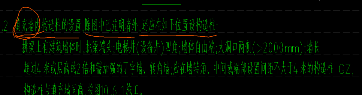 构造柱
