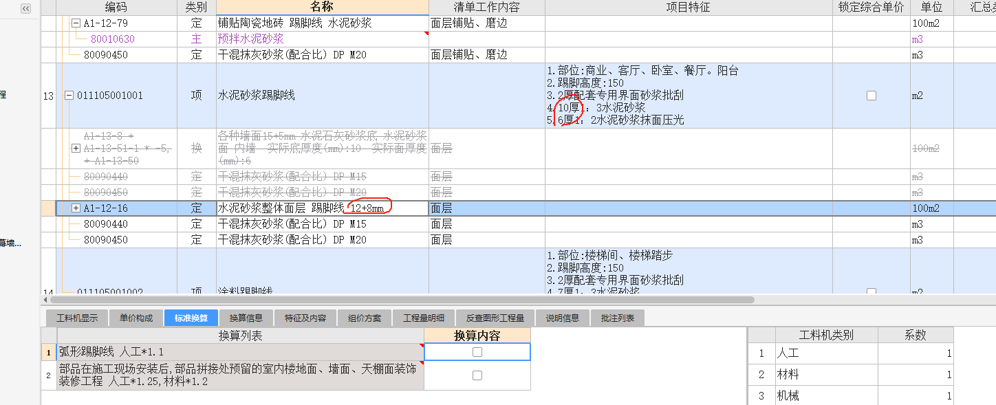 换算