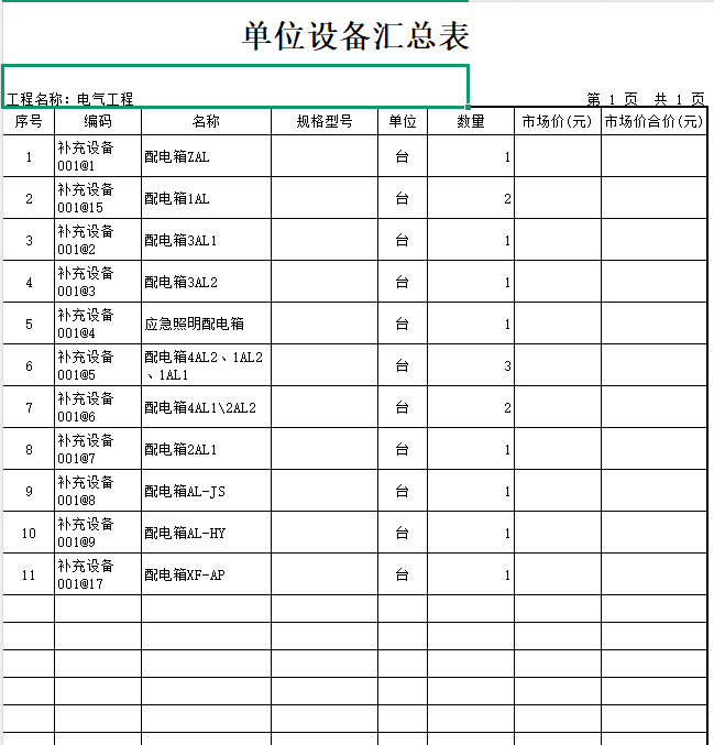 汇总表