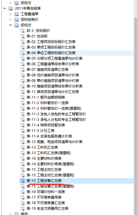 计价软件