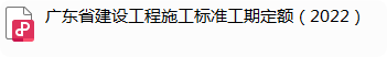 定额