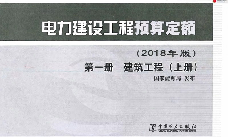 定额