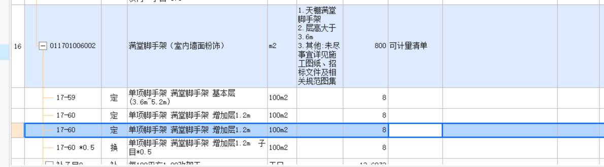 满堂脚手架