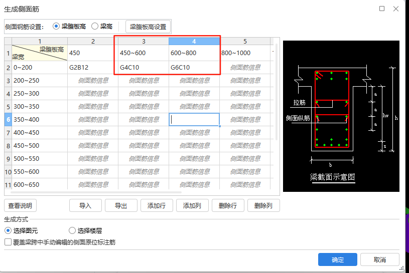 生成侧面