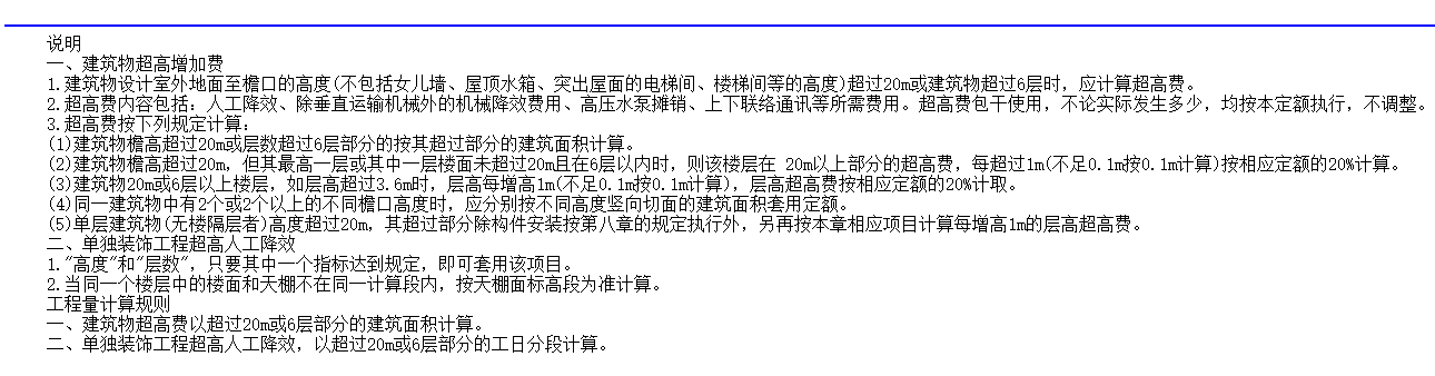 超高增加费