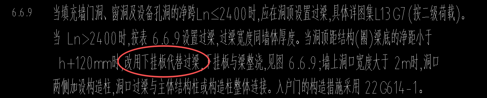过梁