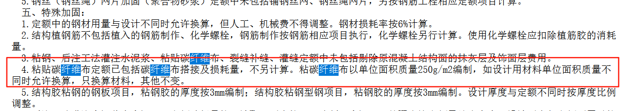 碳纤维加固工程量计算