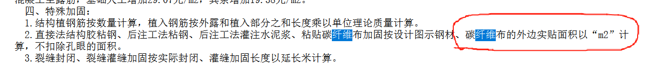 碳纤维加固工程量